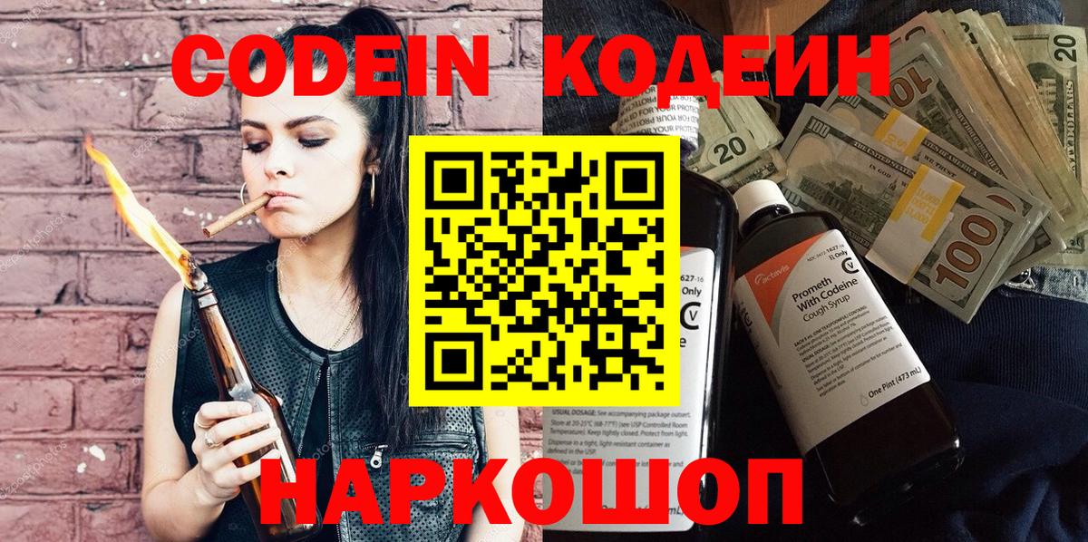 Кодеиновый сироп Lean напиток Lean (лин) Горячий Ключ