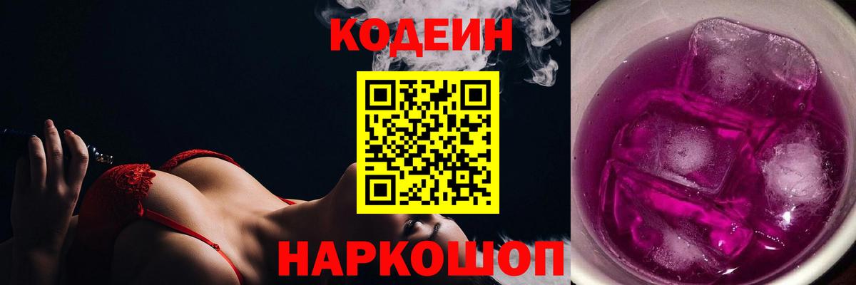 Кодеин напиток Lean (лин)  Вход с VPN  Горячий Ключ 