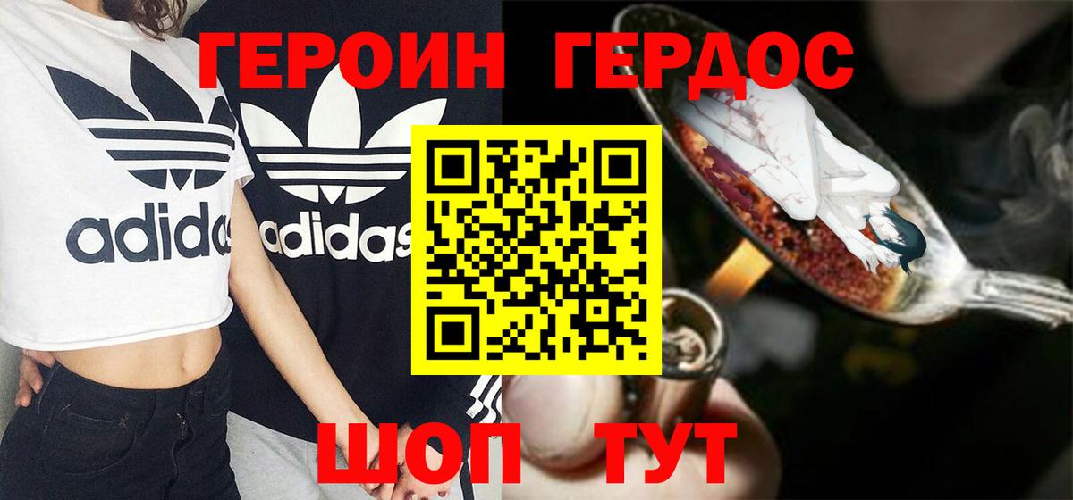 Героин белый  Вход с VPN  Горячий Ключ 