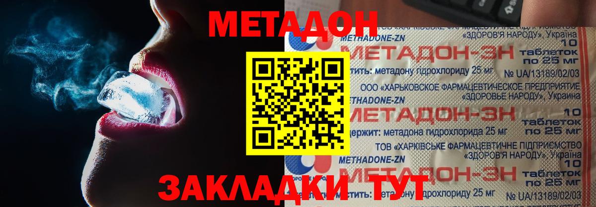 Метадон кристалл Горячий Ключ