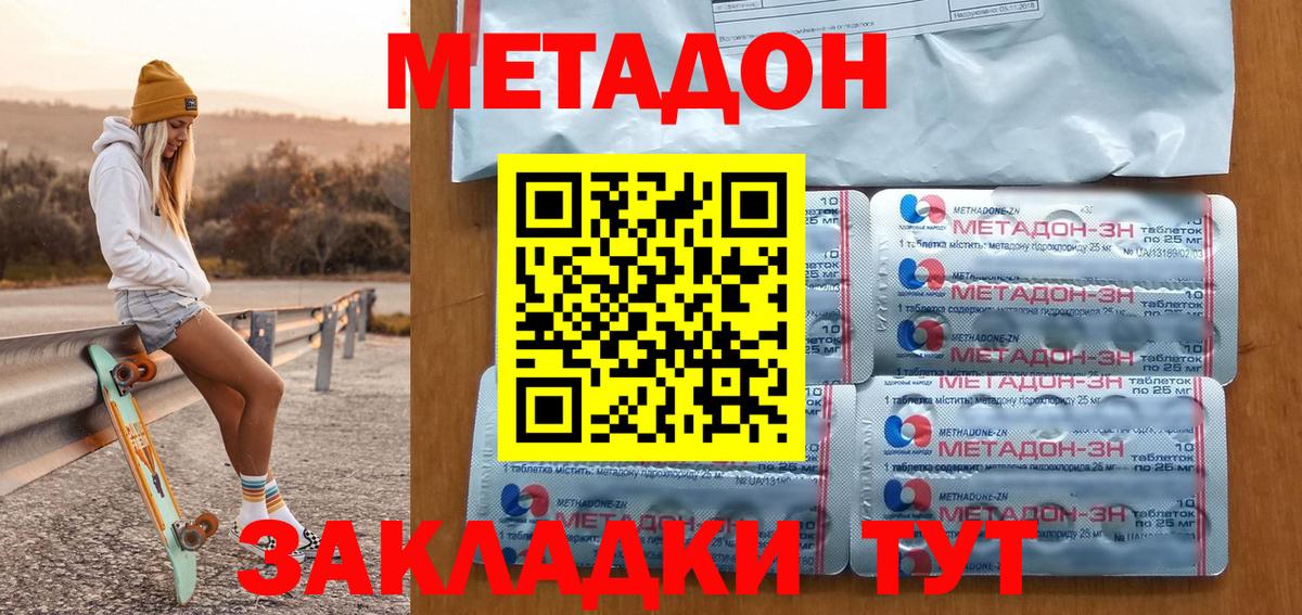 Метадон methadone  Метадон мёд  Горячий Ключ  Вход с VPN 