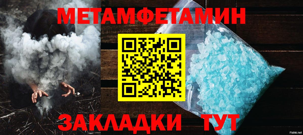 Первитин мет Горячий Ключ
